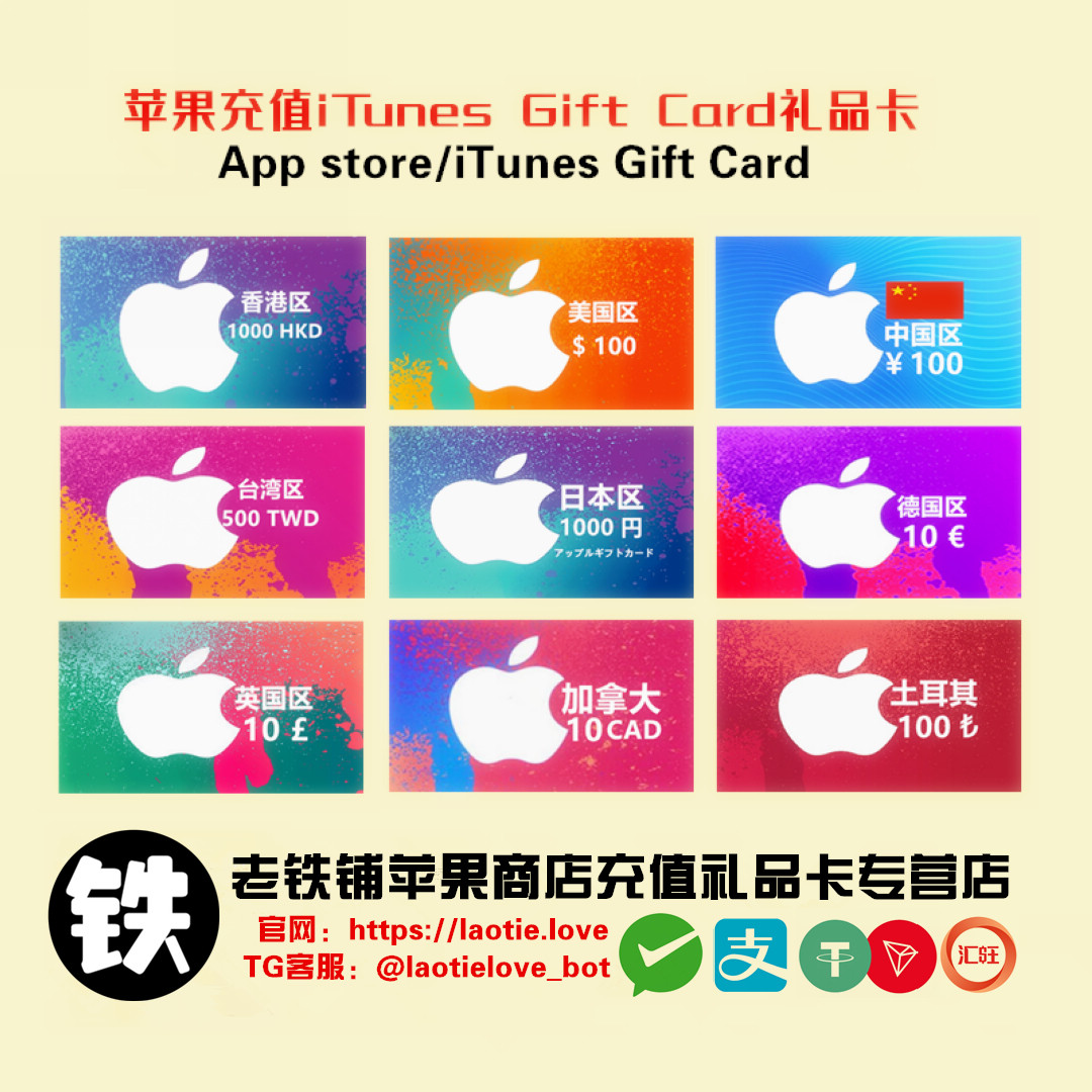 小柒苹果AppleID账号及iTunes gift card充值礼品卡专卖