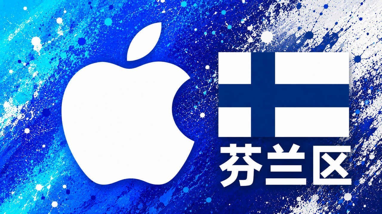 芬兰苹果充值卡｜芬兰区iTunes Gift Card礼品卡 | 2-100欧元可选