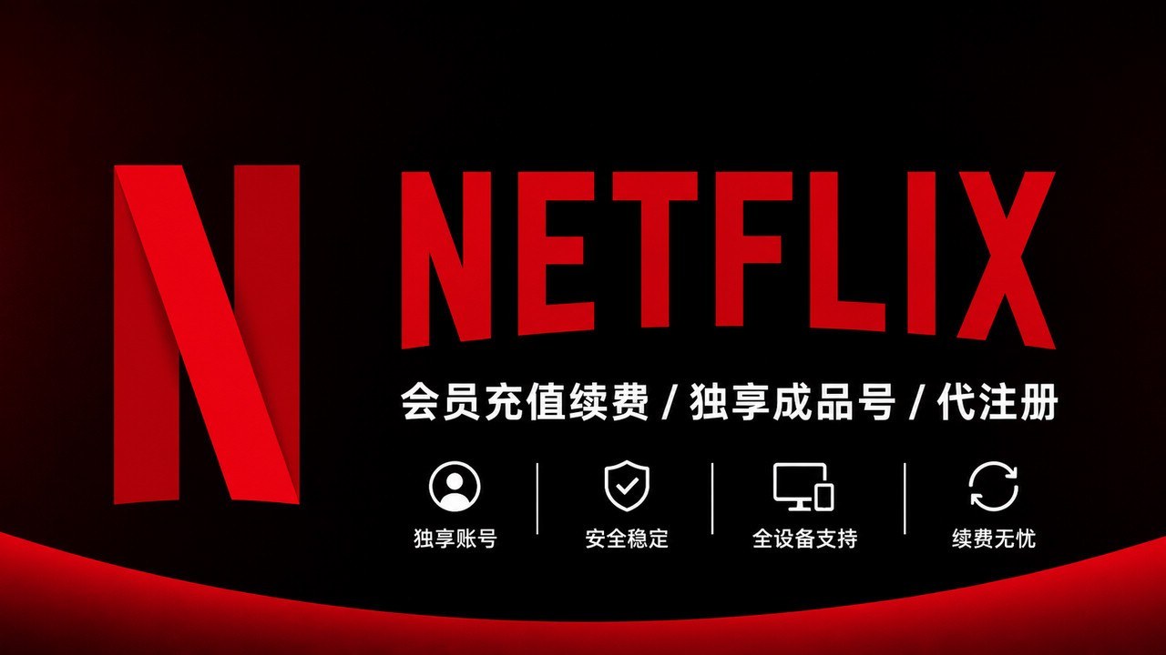Netflix Account Registration | Netflix Membership Top-Up & Renewal | Netflix Exclusive Ready-Made Account