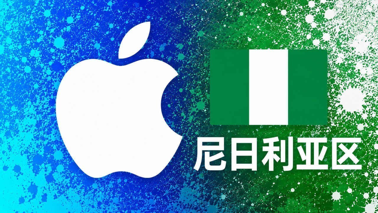尼日利亚苹果充值卡｜尼区iTunes Gift Card礼品卡 | 2000-200000里拉可选