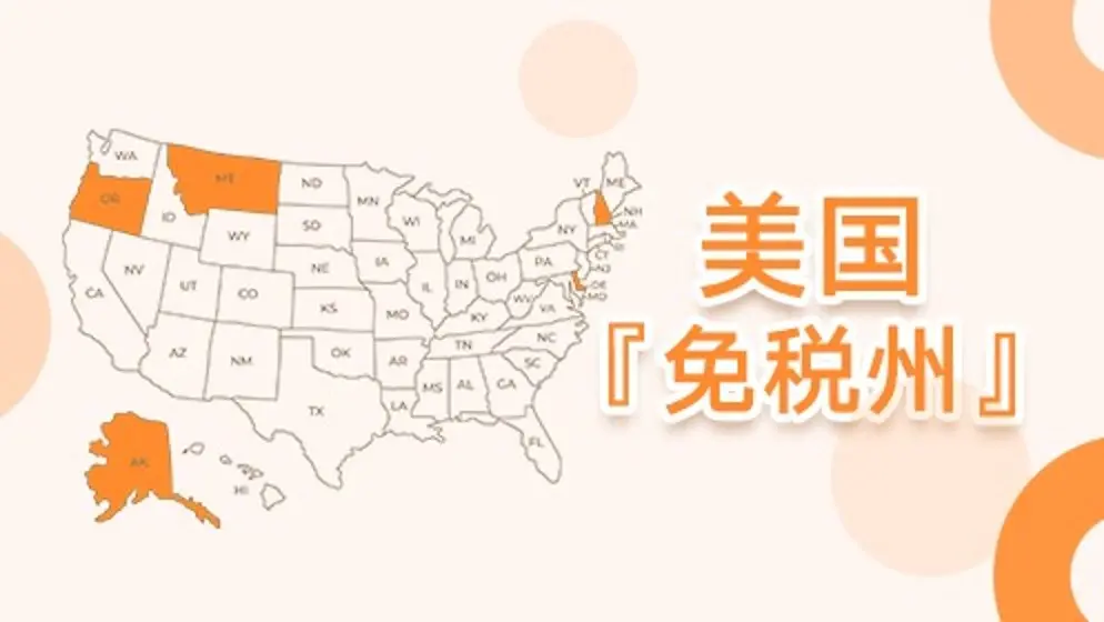 美国免税区的苹果ID账号有什么好处