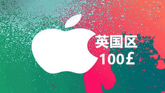英国苹果充值iTunes Gift Card礼品卡100英镑