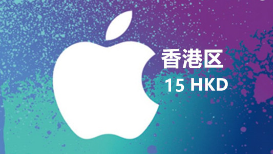 香港苹果充值iTunes Gift Card礼品卡15港币
