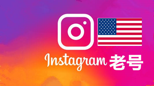 美国2010-2024年随机粉贴真实的instagram老帐户