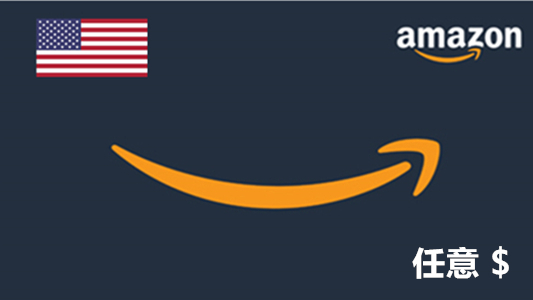 美区亚马逊Amazon充值礼品卡任意整数面值