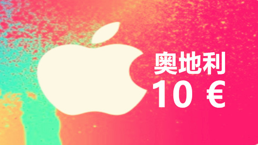 奥地利苹果充值iTunes Gift Card礼品卡10欧元