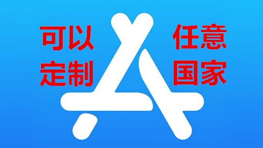 任意国家苹果 ID账号可改资料iCloud未激活