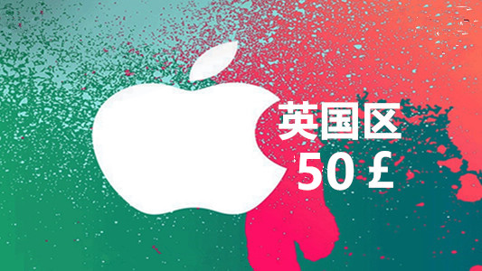 英国苹果充值iTunes Gift Card礼品卡50英镑