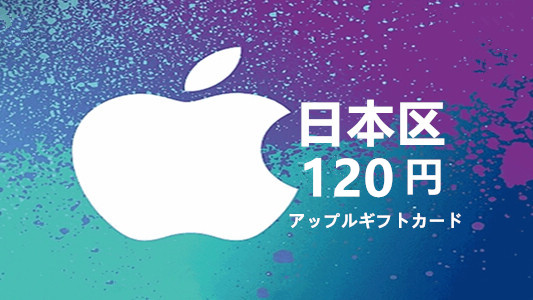 日本苹果充值iTunes Gift Card礼品卡120日元