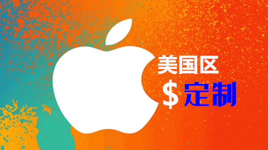 美国苹果充值iTunes Gift Card礼品卡任意面值