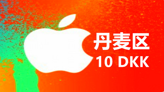 丹麦苹果充值iTunes Gift Card礼品卡100克朗