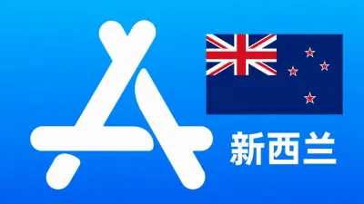 新西兰苹果Apple ID新账号可改资料 | 当天售后 - New Apple ID Account | Editable Info | Downloadable, Excluding Apps