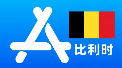 比利时苹果Apple ID新账号可改资料 | 当天售后 - New Apple ID Account | Editable Info | Downloadable, Excluding Apps