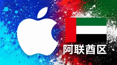 阿联酋苹果充值卡｜阿区iTunes Gift Card礼品卡 | 50-500迪拉姆可选 - Global Apple ID Top-Up Card | iTunes Gift Card
