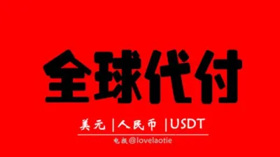 全球购物网站及APP代购代付支持美元人民币USDT等 - TG/YouTube/Netflix | Global Apps | Membership Proxy Service