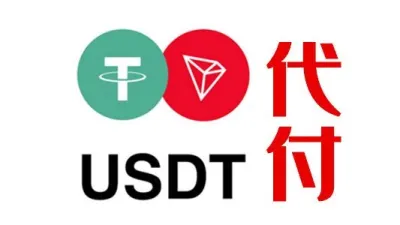 数字货币虚拟货币USDT等代付代购跨境付款网购 - TG/YouTube/Netflix | Global Apps | Membership Proxy Service