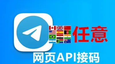 指定国家一年以上网页API接码的telegram成品账号 - Telegram成品号 | TDATA格式 | SESSION + JSON格式