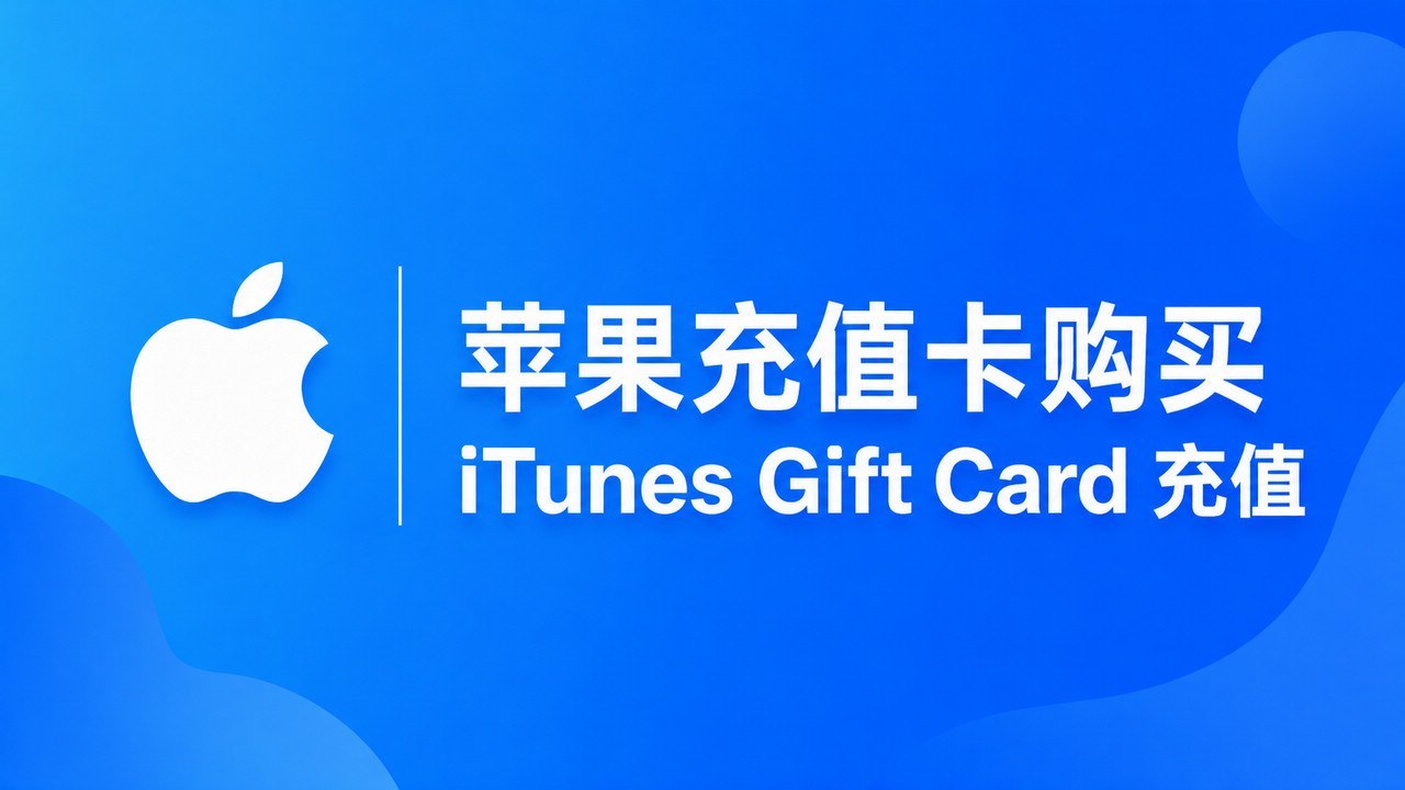 Apple Gift Card Purchase | iTunes Gift Card Recharge Guide